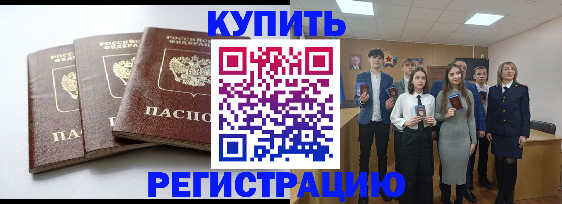 прописка 2025 в Балее