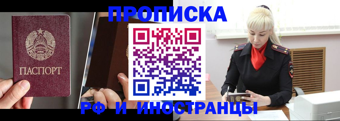 временная регистрация в Балее