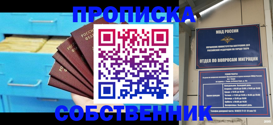 прописка 2025 в Балее