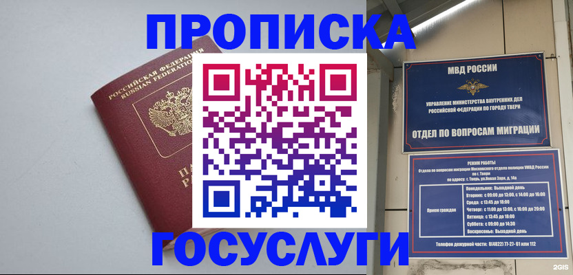 временная регистрация надежно в Балее