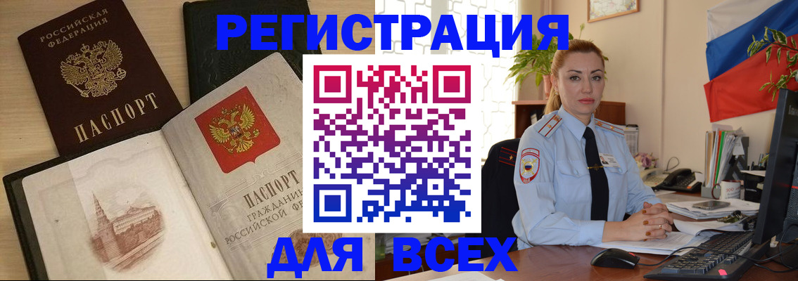 миграционный учет в Балее